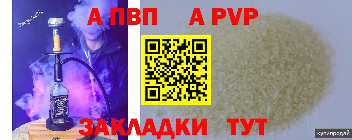 APVP Соль  Вход с VPN  Alpha-PVP крисы CK  Alfa_PVP Соль  Ялта 