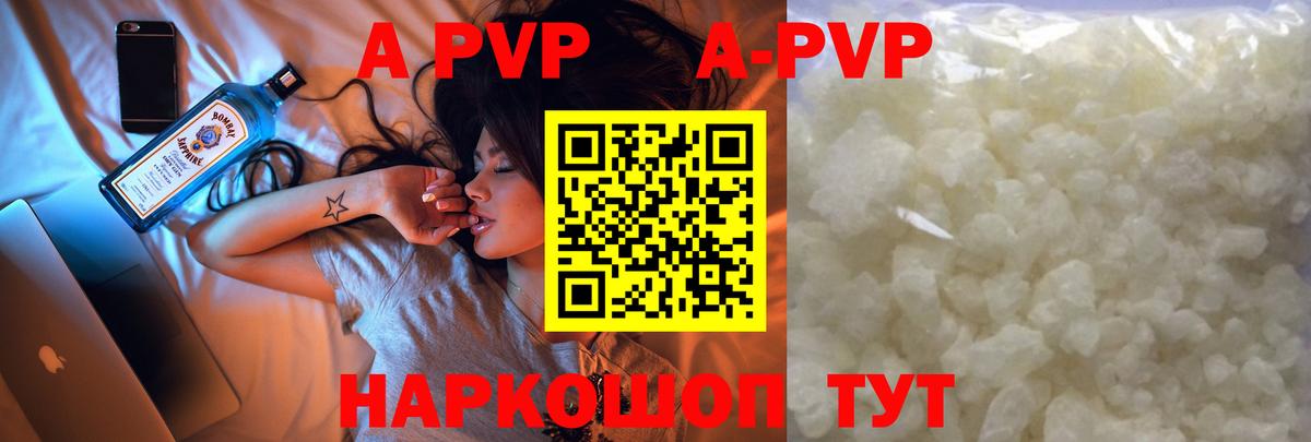 Alpha PVP Соль Ялта
