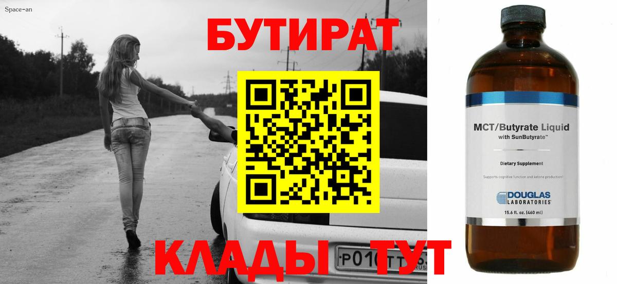БУТИРАТ Butirat  БУТИРАТ  Ялта  Вход с VPN 