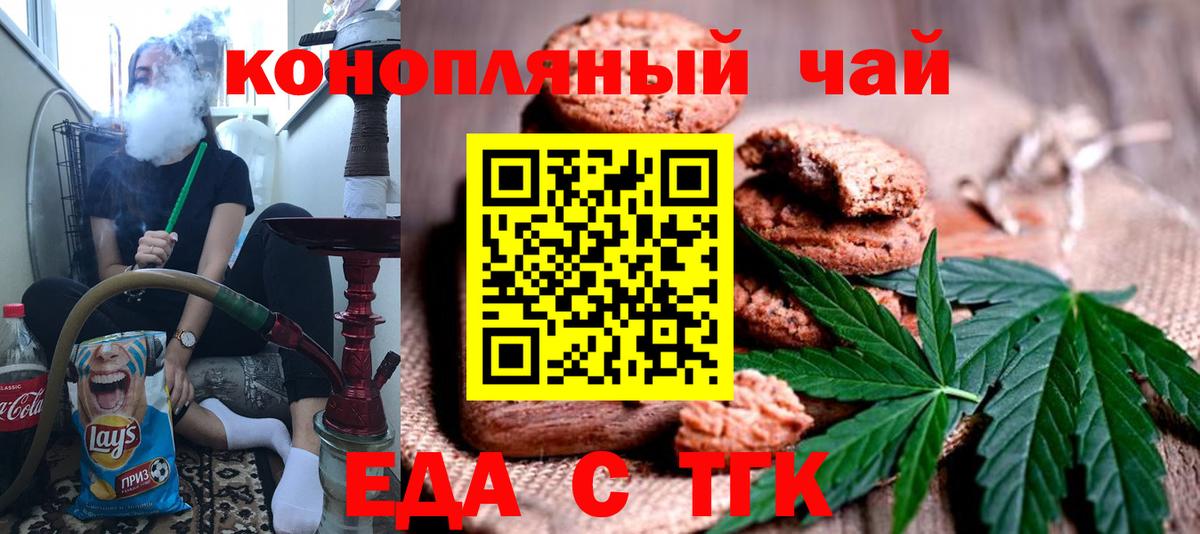 Ялта  Печенье с ТГК конопля  Вход с VPN 