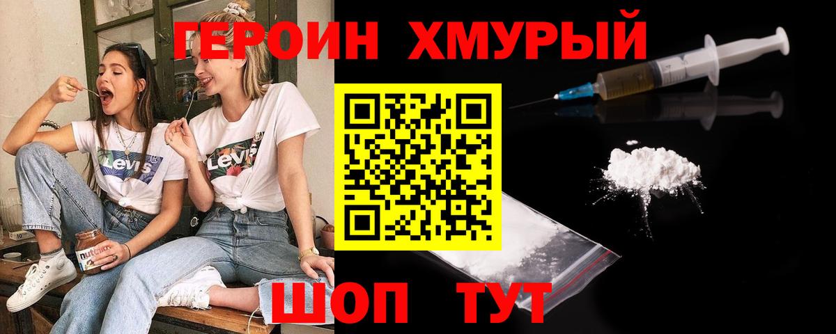 ГЕРОИН  Вход с VPN  Ялта  ГЕРОИН VHQ 