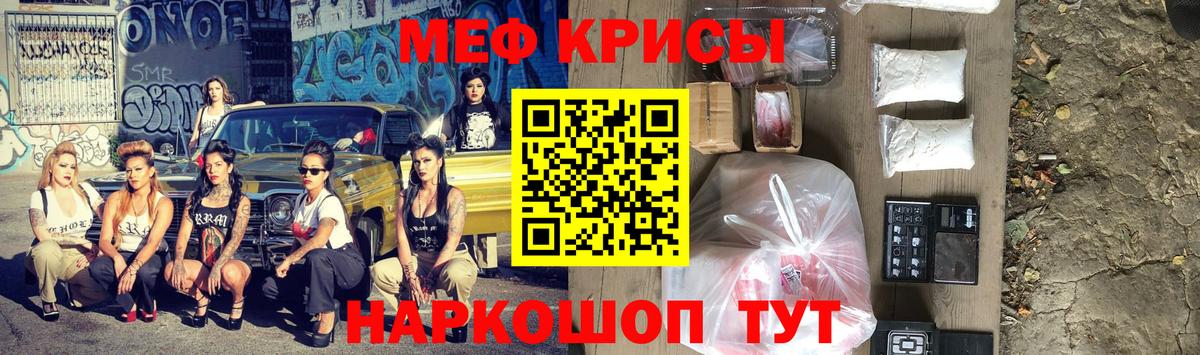 Меф мука Ялта