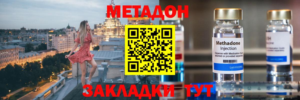 МЕТАДОН кристалл Ялта
